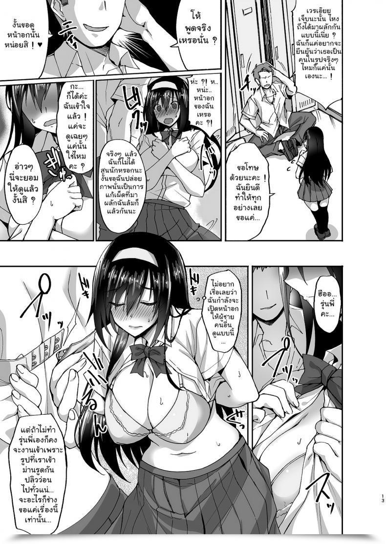 Doujin Labomagi! Takeda Aranobu Netorare Kouhai Kanojo ~Shiranu Ma Ni Ubaware Okasareta Shitai~ โดจินแปลไทย 25
