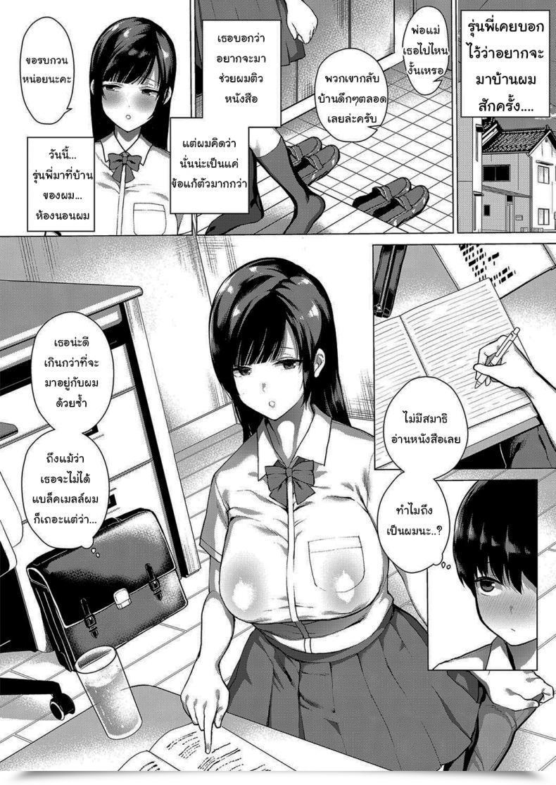 Doujin Furari Secret Relationship โดจินแปลไทย 19