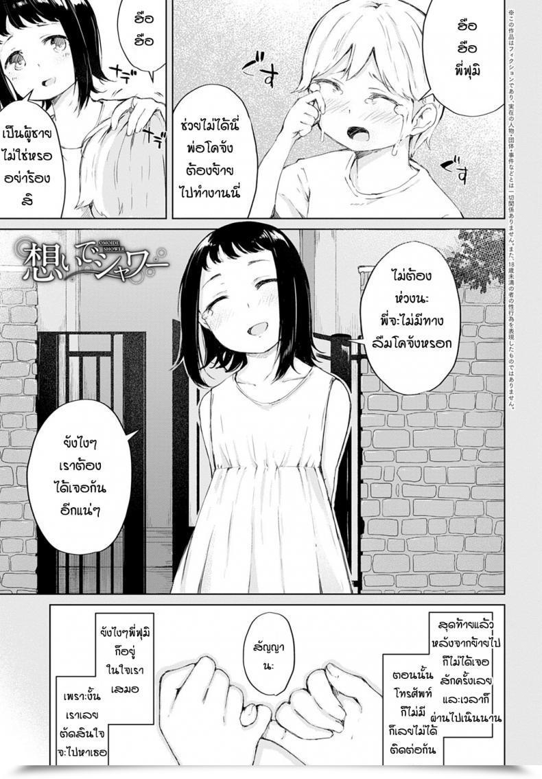 Doujin Furatsu Omoide Bathe โดจินแปลไทย 109