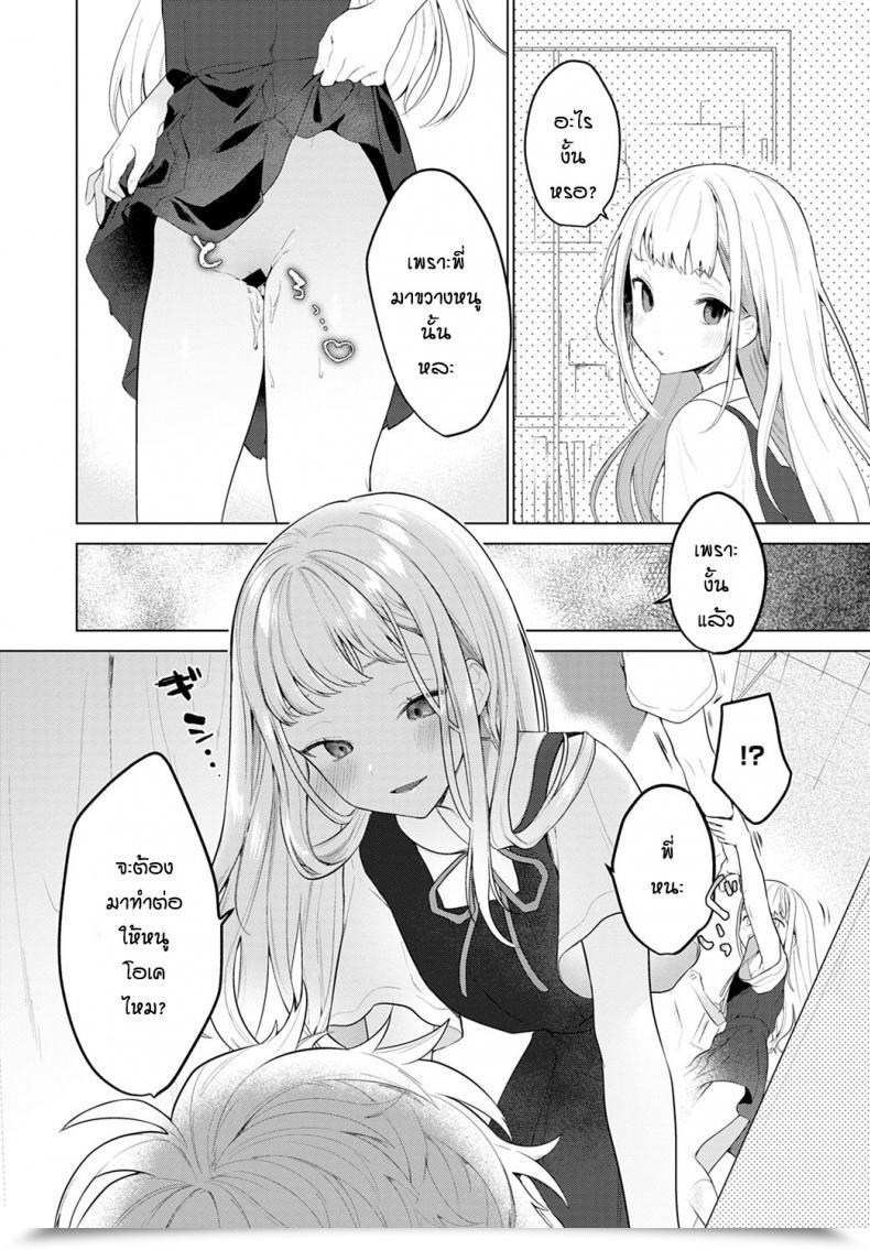 Doujin Haji Itazurakko No Amaekata โดจินแปลไทย 7