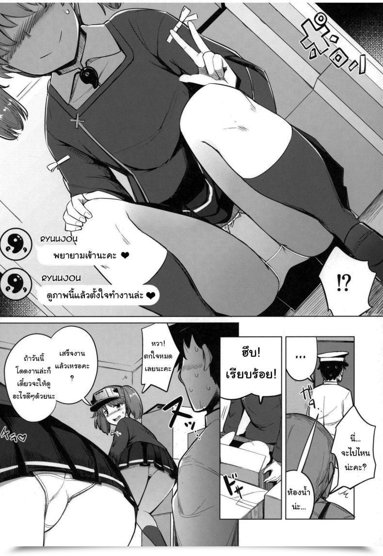 Doujin C97 Ippongui Ippongui Shigoto Ni Tsukaretara Ryuujou O Yobidashite Nuitemorau Kantai Assortment -Kancolle- โดจินแปลไทย 7