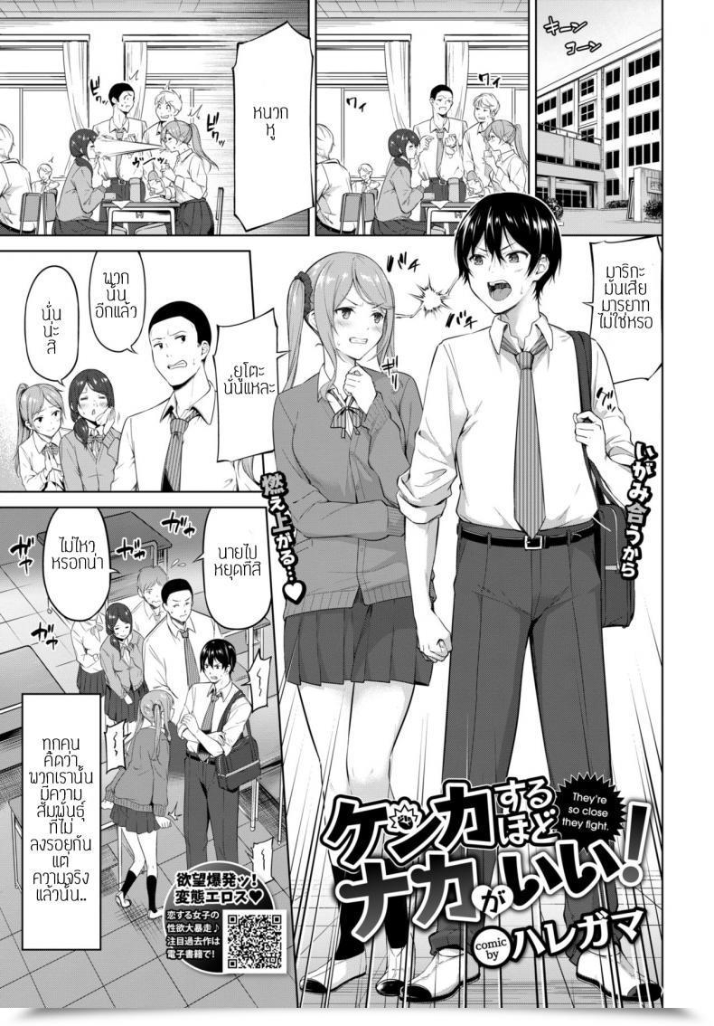 Doujin Haregama Shiina Kenkasuru Hodo Naka Ga Ii โดจินแปลไทย 13
