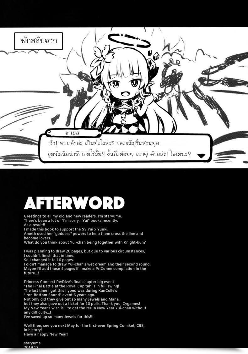 Doujin C97 Australia Milk Staryume Yui Ni... Yasashiku Shite Ne... Princess Join! Re-Dive โดจินแปลไทย 39