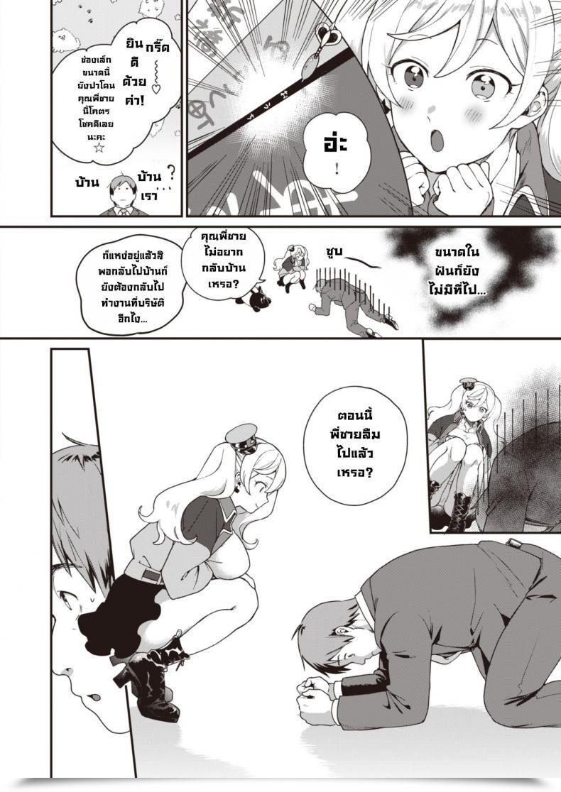 Doujin Yamaimo Tororo Kaisouressha No Tabi โดจินแปลไทย 9