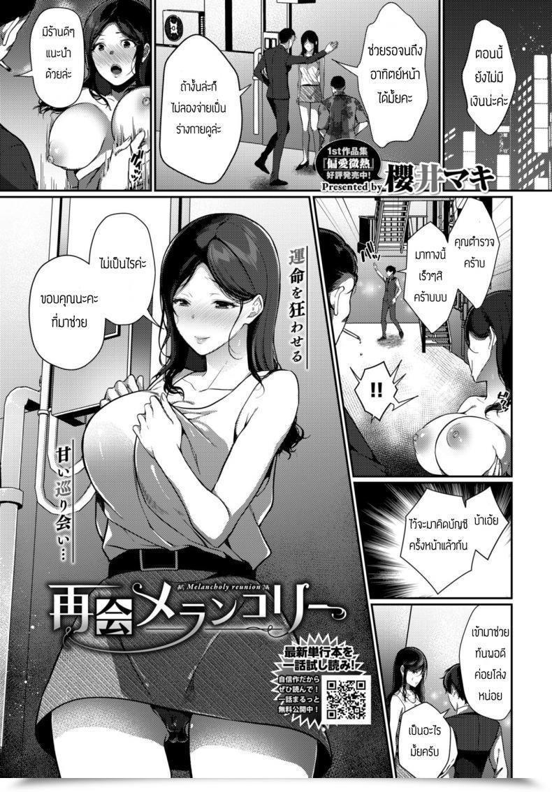 Doujin Sakurai Maki Saikai Melancholy - Melancholy Reunion โดจินแปลไทย 33