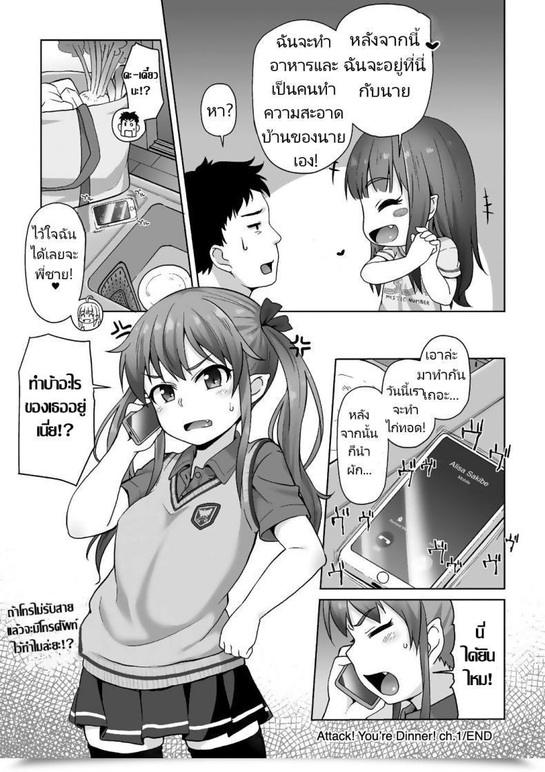 Doujin Mamezou Totsugeki! Anata Ga Bangohan Ch.1-2 Assault! You Are Dinner! Ch.1-2 Ana Kyun Ladies โดจินแปลไทย 39
