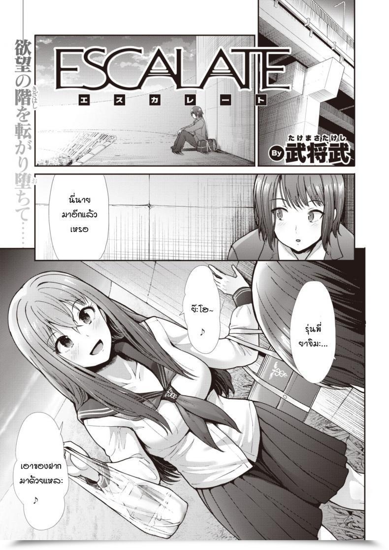 Doujin Takemasa Takeshi Escalate โดจินแปลไทย 3