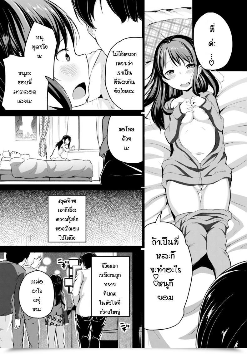 Doujin Inago I Could Not Say โดจินแปลไทย 3