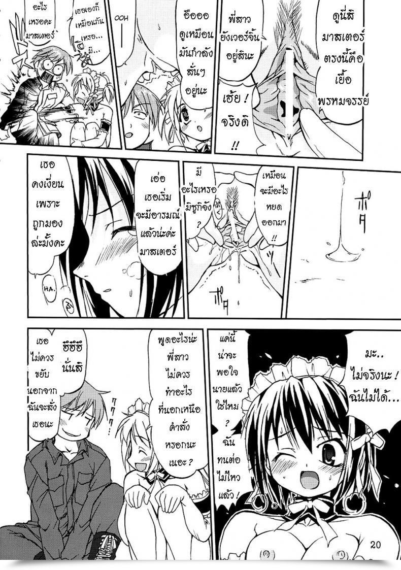 Doujin Takotsuboya Tk Kore Ga Watashi No Teisoutai - That Is My Chastity Belt He'S My Grasp โดจินแปลไทย 37