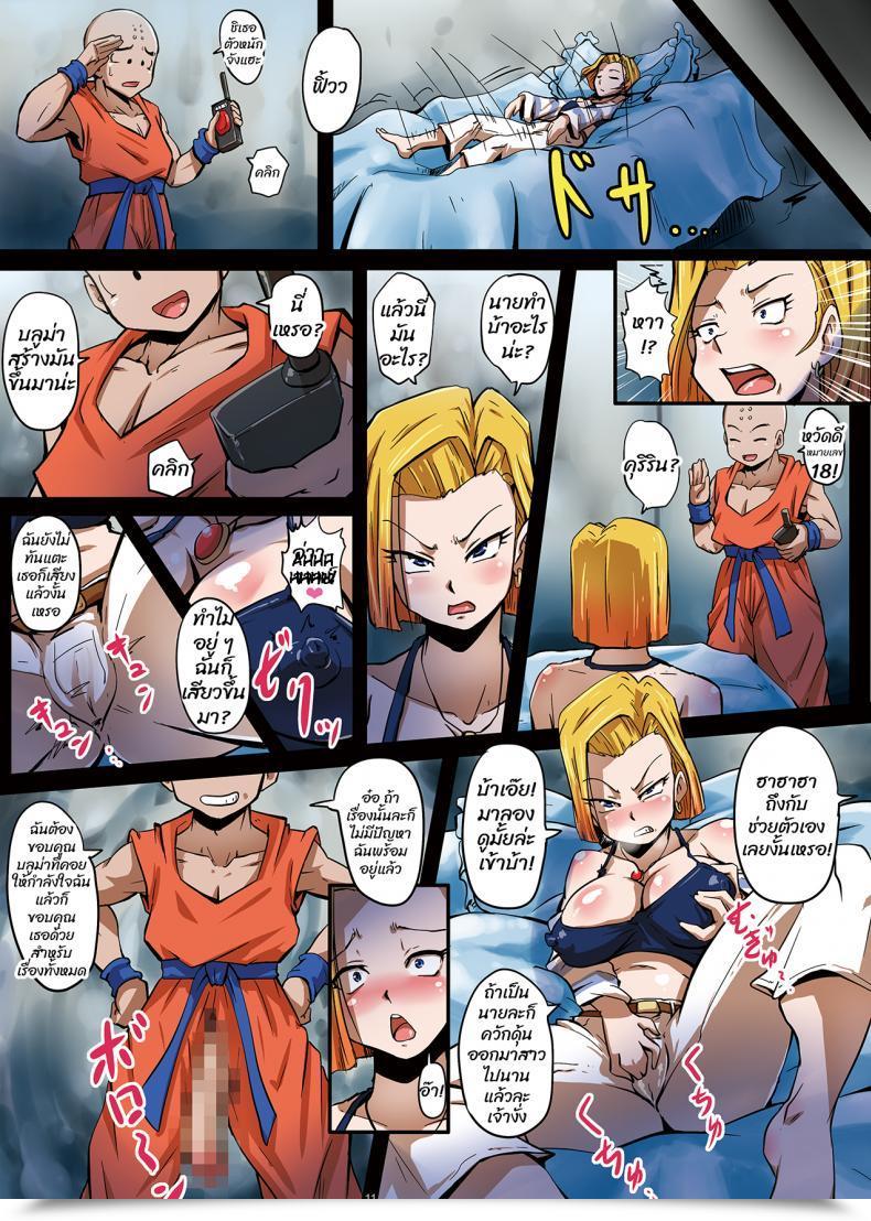 Doujin Rikka Kai 18-Gou Sei Dorei Keikaku -Bulma To Krilin No Kyoubou De 18-Gou Ga Ochiru Made- โดจินแปลไทย 21