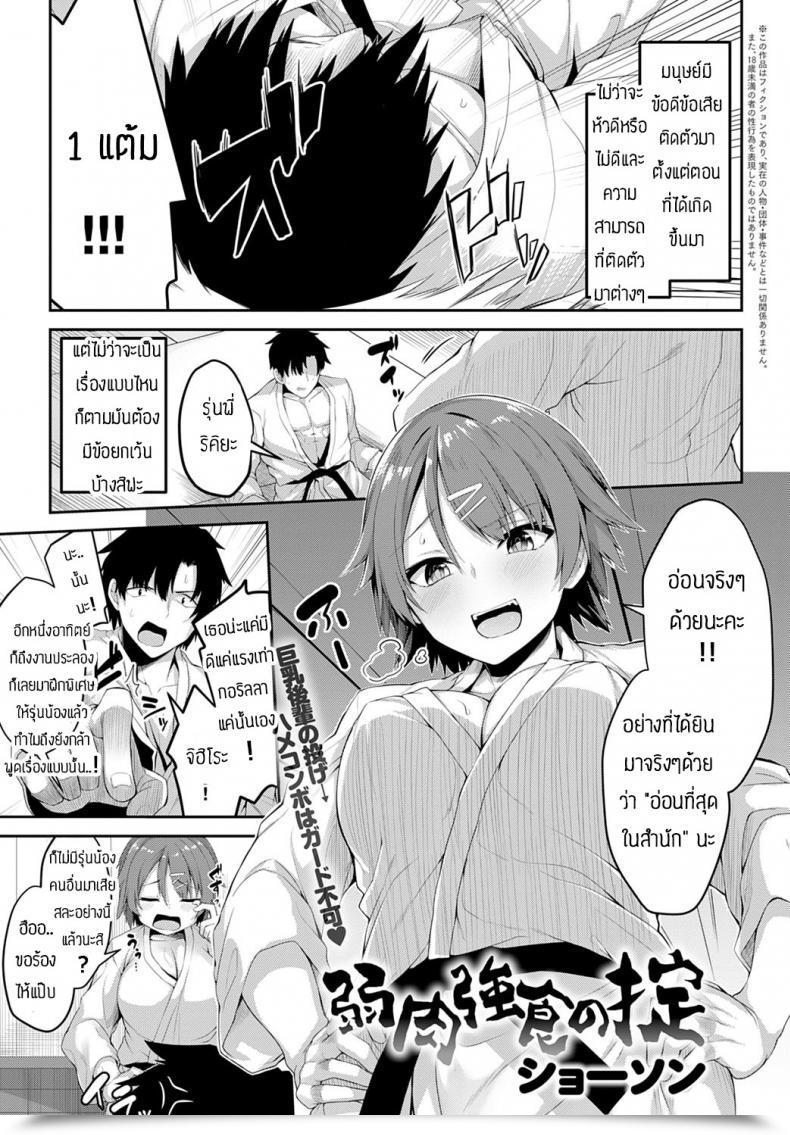 Doujin Syosonn Jakunikukyoushoku No Okite โดจินแปลไทย 51
