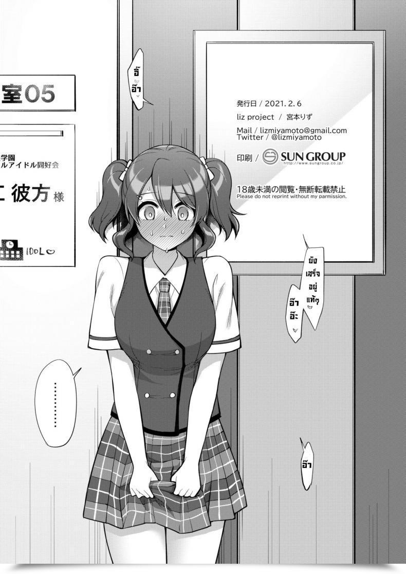 Doujin Liz Undertaking Miyamoto Liz Kanata To Ichalove H Love Dwell Nijigasaki Highschool Idol Membership โดจินแปลไทย 67