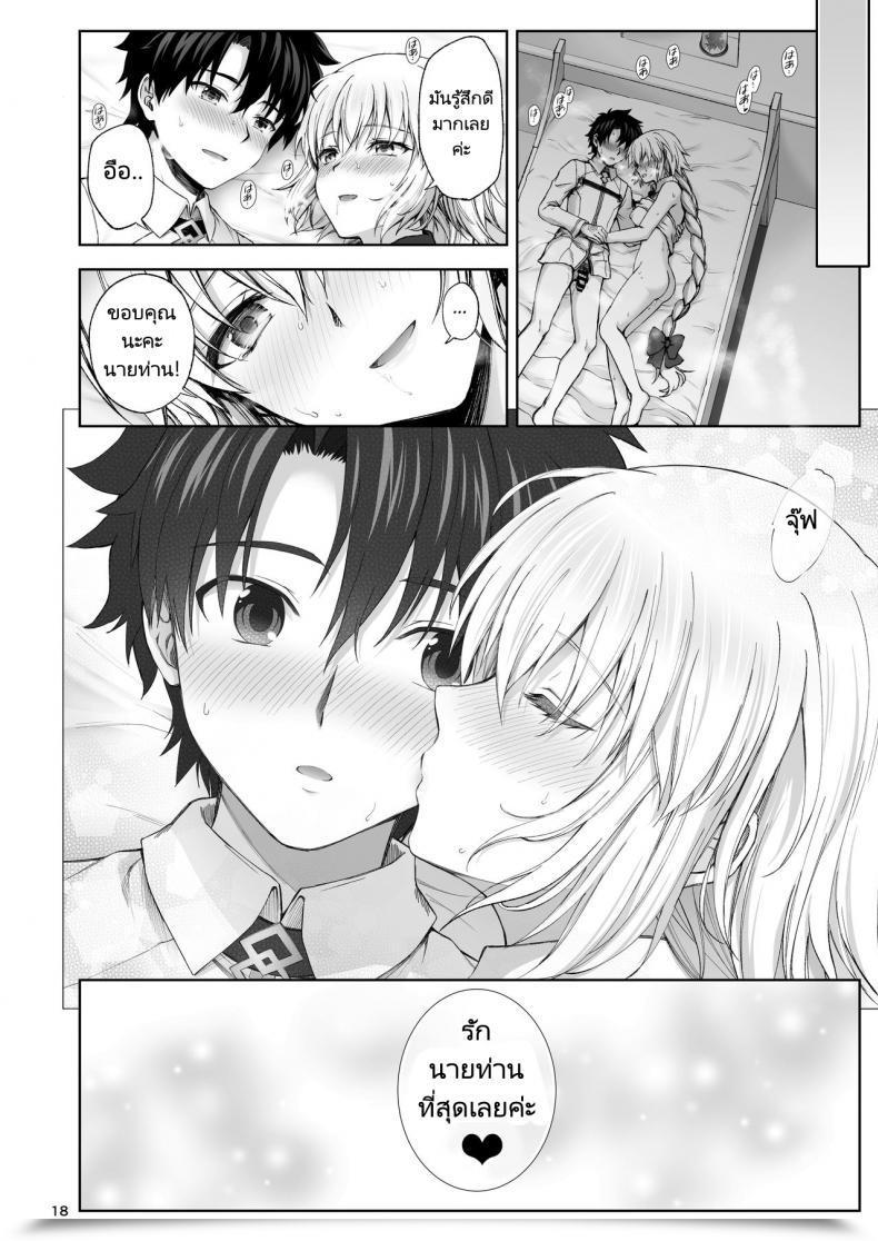 Doujin Chabashira Chainsaw Chacharan Jeanne To Hajimete Destiny Grand Order โดจินแปลไทย 33