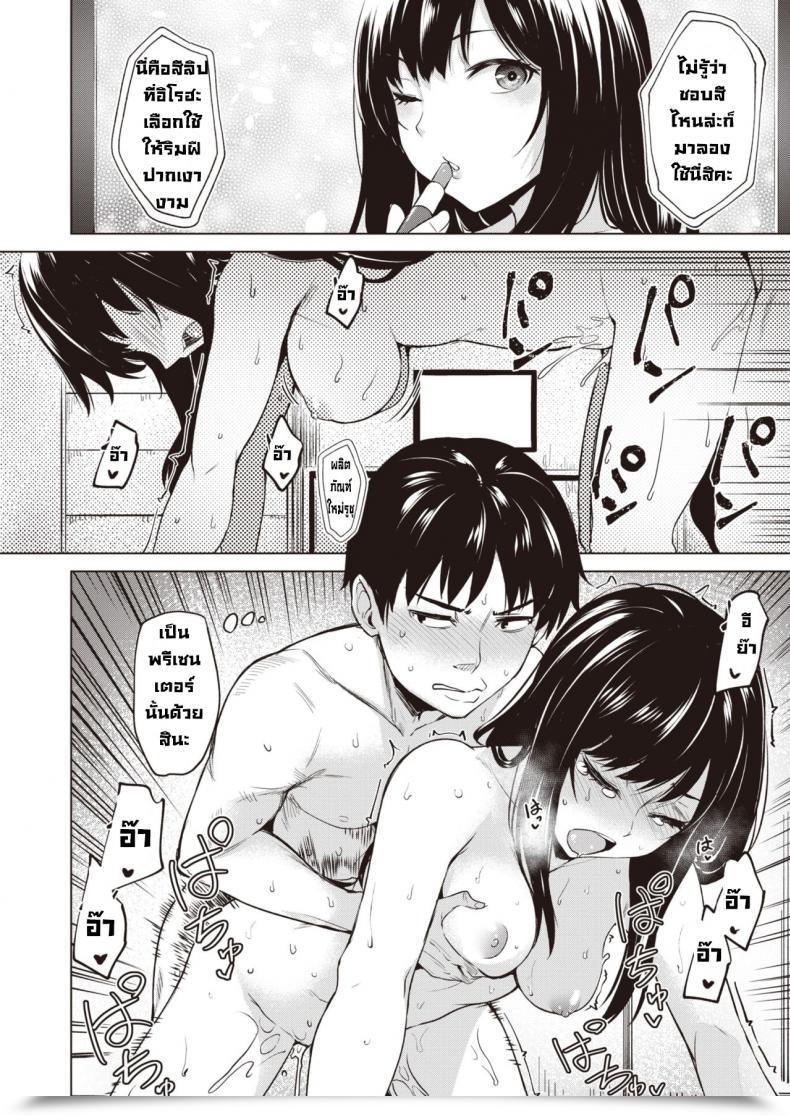 Doujin Coupe Iroha No Iro โดจินแปลไทย 31