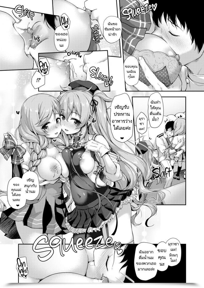 Doujin Yusaritsukata Awayume Omeza Ni Milk O Meshiagare Morning Milk Kantai Assortment -Kancolle- โดจินแปลไทย 19