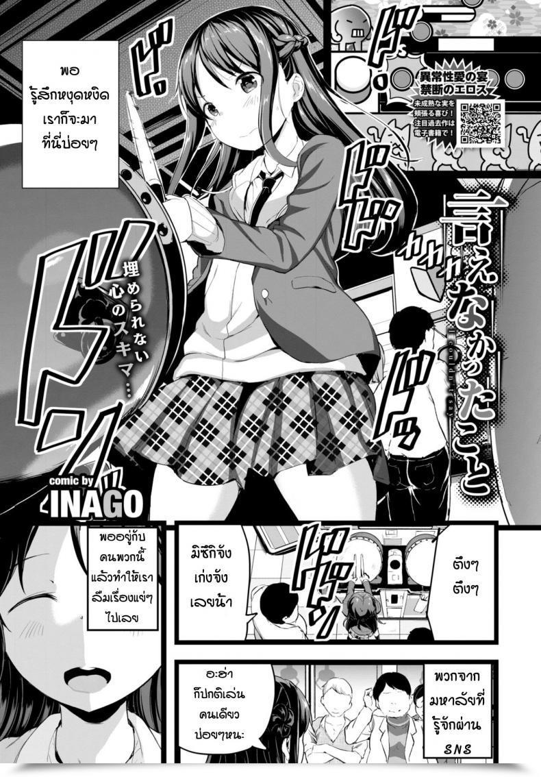 Doujin Inago I Could Not Say โดจินแปลไทย 25