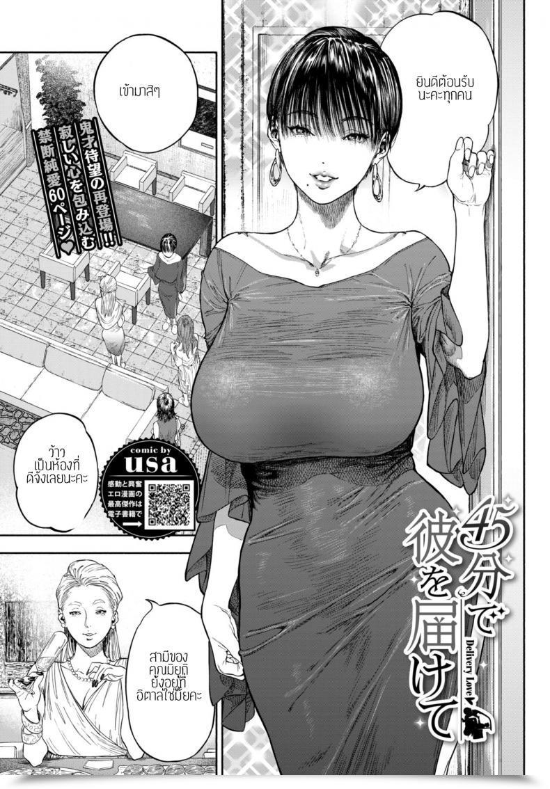 Doujin Usa 45-Fun De Kare O Todokete - Supply Love โดจินแปลไทย 23