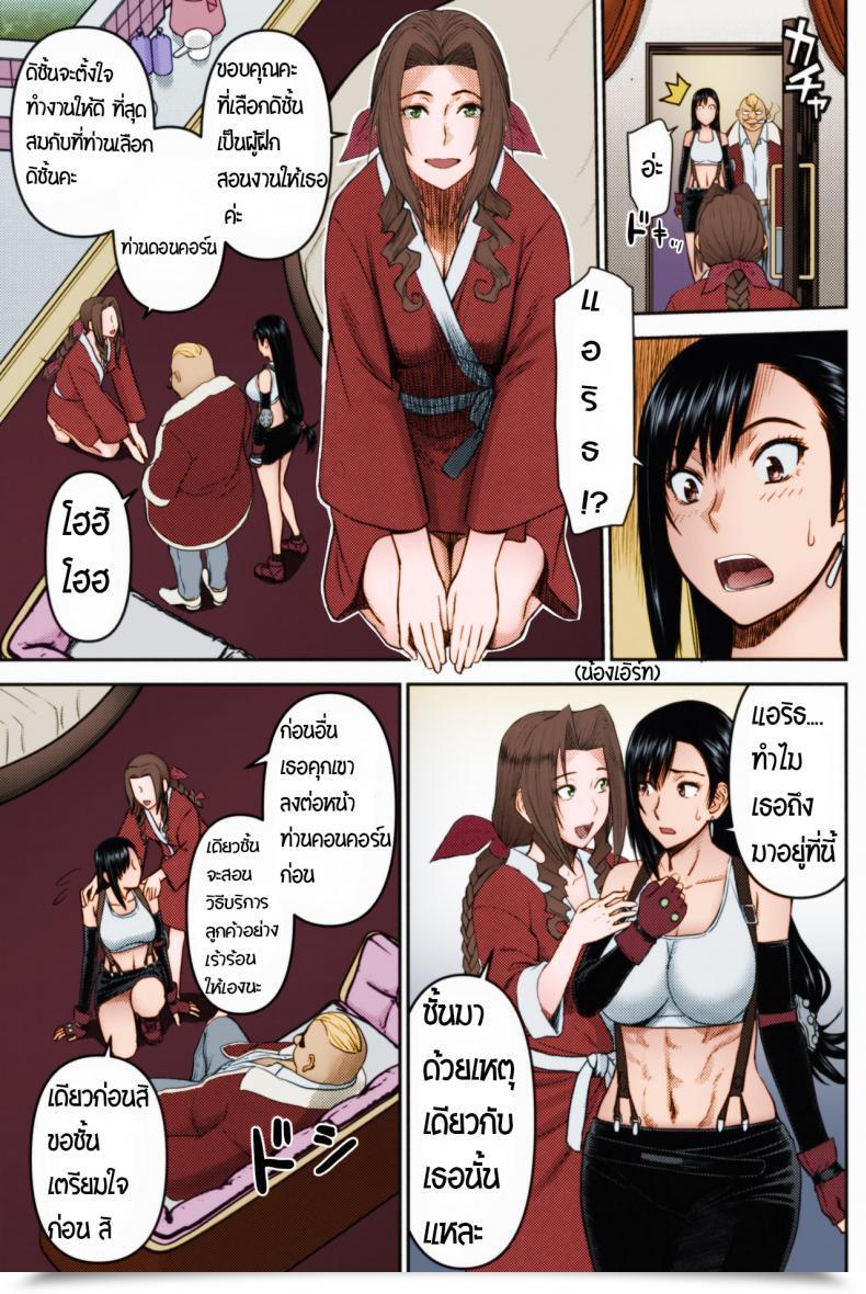 Doujin C96 Excessive Thrust Inomaru Tifa-San No Fuuzoku Koushuu Tifas Intercourse Service Coaching โดจินแปลไทย 7
