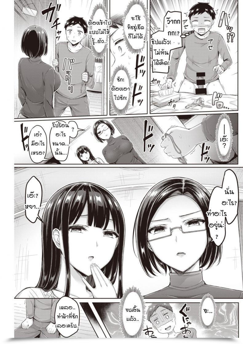 Doujin Okumoto Yuuta Ane'S Goal โดจินแปลไทย 9