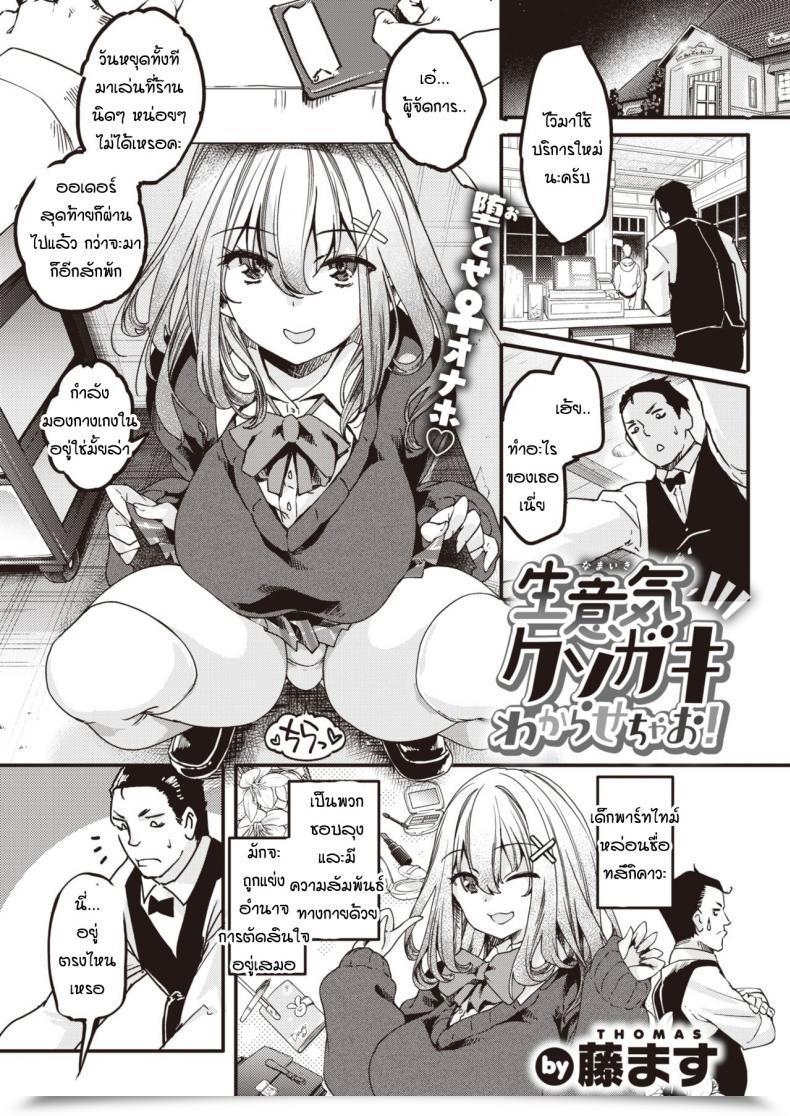Doujin Thomas Namaiki Kusogaki Wakarasechao! โดจินแปลไทย 1