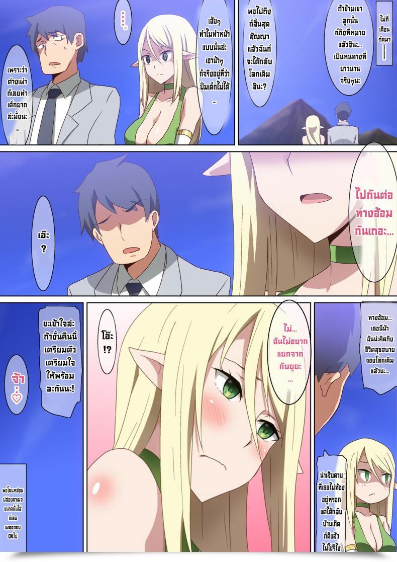 Doujin Hara Kyonyuu Bijin Elf Ni Isekai Shoukan Sareta Ore Ga Kyouka Mahou De Cheat Nouryoku Te Ni Irete Tekinashi Ni Natte Kanojo To Kozukuri Shinagara Tabi O Shiteiru Ken โดจินแปลไทย 29