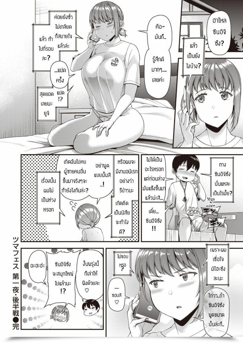 Doujin Satsuki Imonet Tsuma Fes Zenyasai - Milf Creampie Pageant โดจินแปลไทย 31