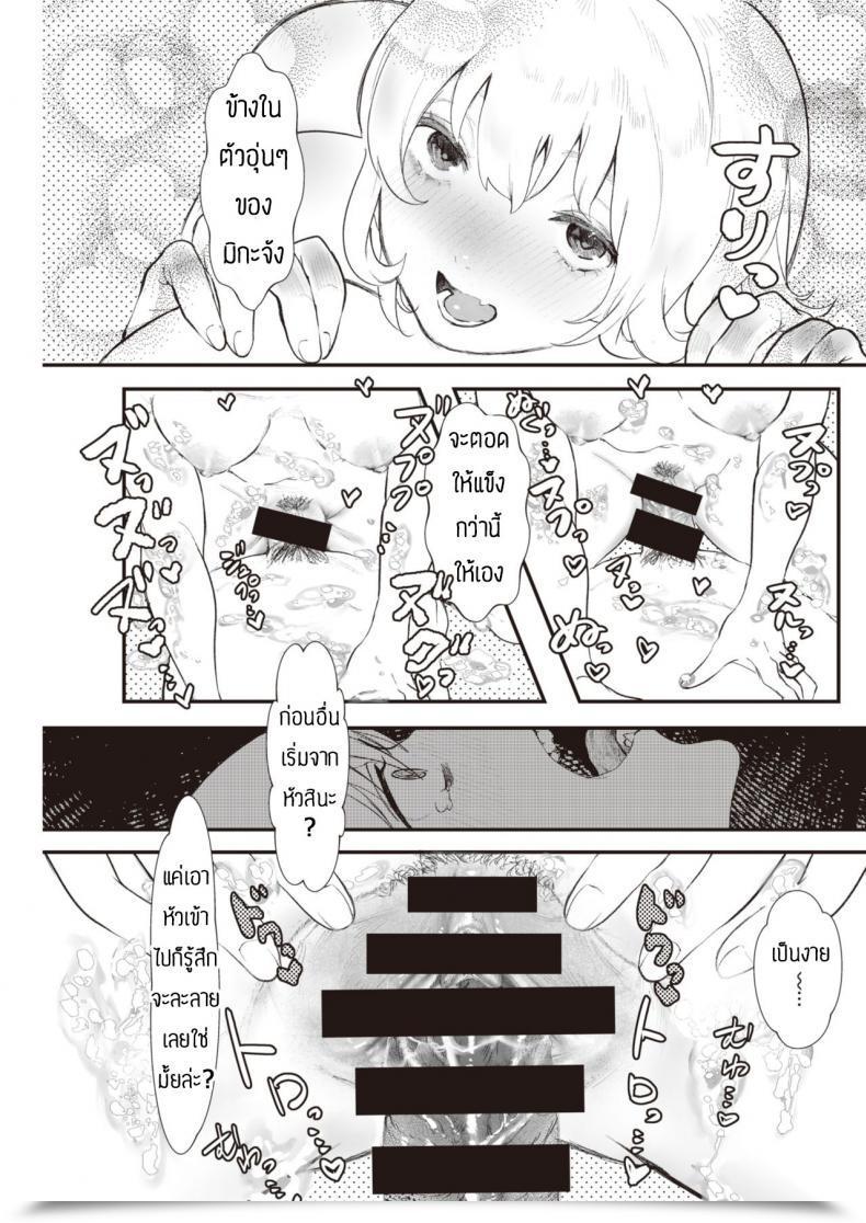 Doujin Utsunomiya Ukatsu Dorodoro โดจินแปลไทย 29