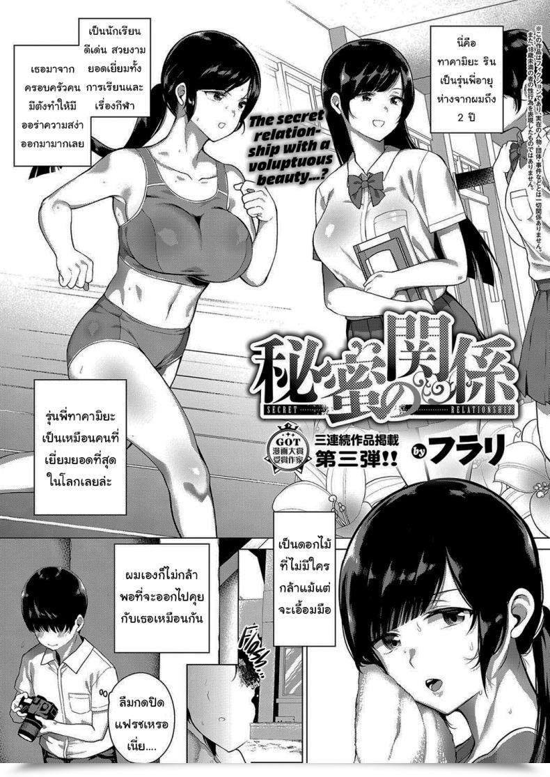Doujin Furari Secret Relationship โดจินแปลไทย 61