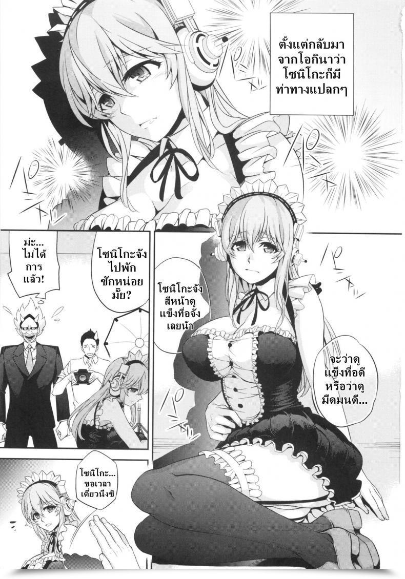Doujin Sc63 Crazy9 Ichitaka C9-10 Soni-Ero Tremendous Sonico โดจินแปลไทย 3