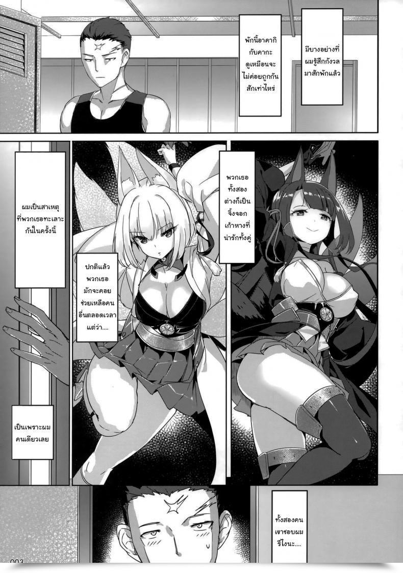 Doujin C97 Aokihoshi Akaiguppy Akagi Kaga Threesome Azur Lane โดจินแปลไทย 3