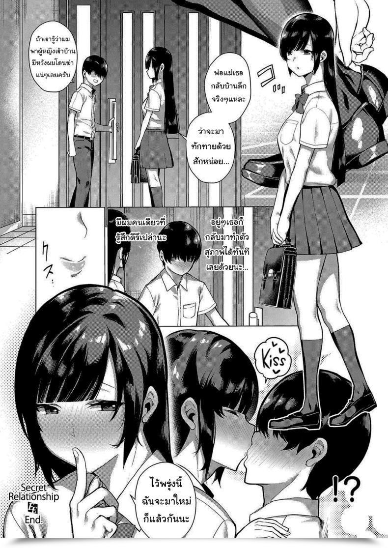Doujin Furari Secret Relationship โดจินแปลไทย 51