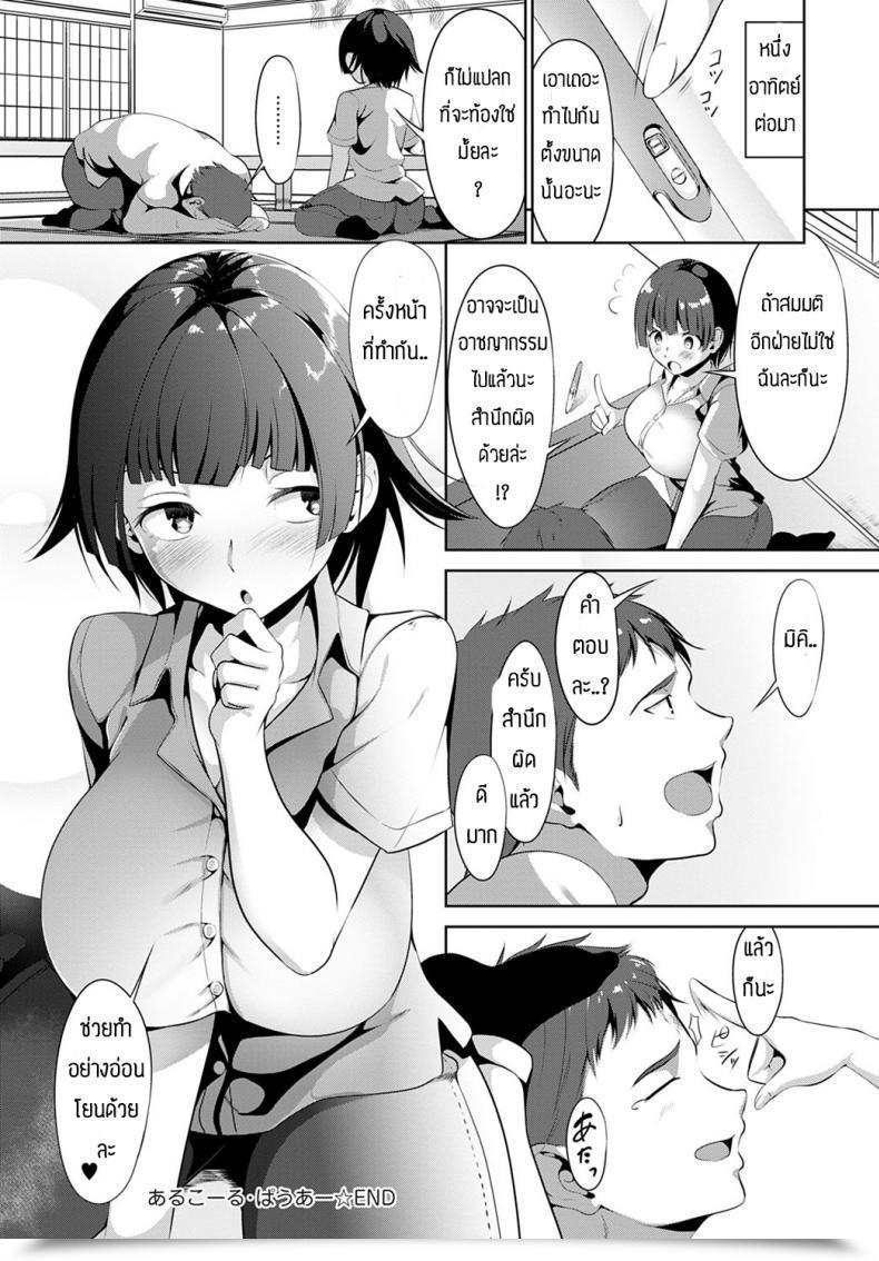 Doujin Miso Oden Alcohol Energy โดจินแปลไทย 47