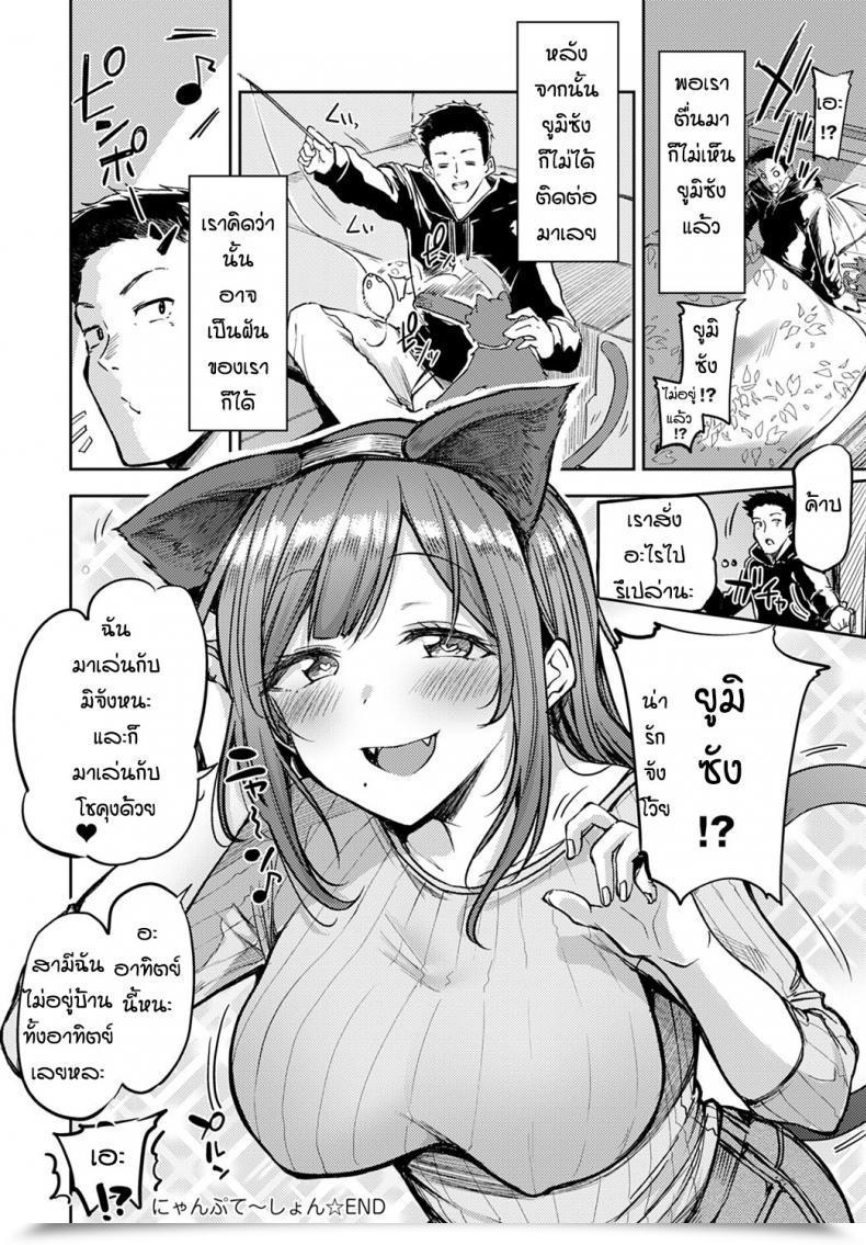 Doujin Miyoshi Nyanptation โดจินแปลไทย 59