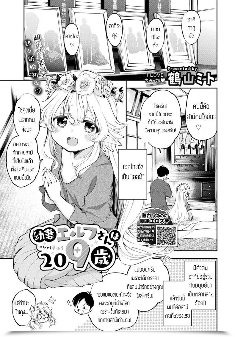 Doujin Tsuruyama Mito Osanazuma Elf-San Wa 209-Sai แปล โดจินแปลไทย 27