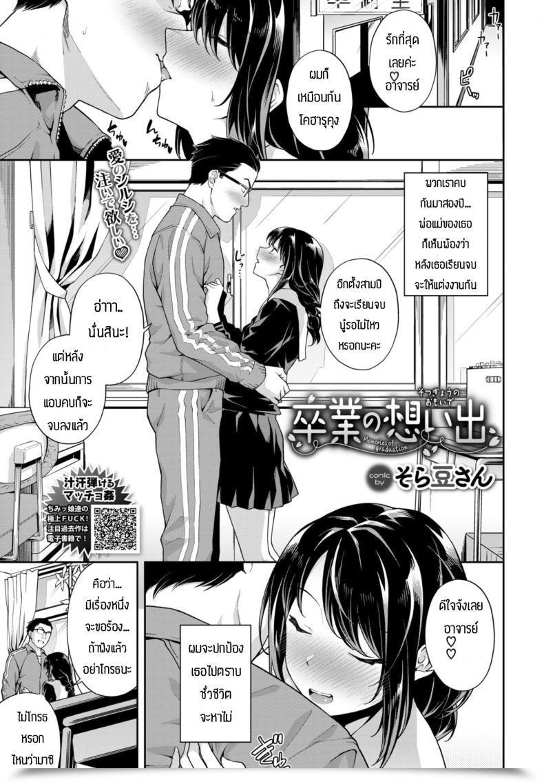 Doujin Soramame-San Menories Of Commencement โดจินแปลไทย 79