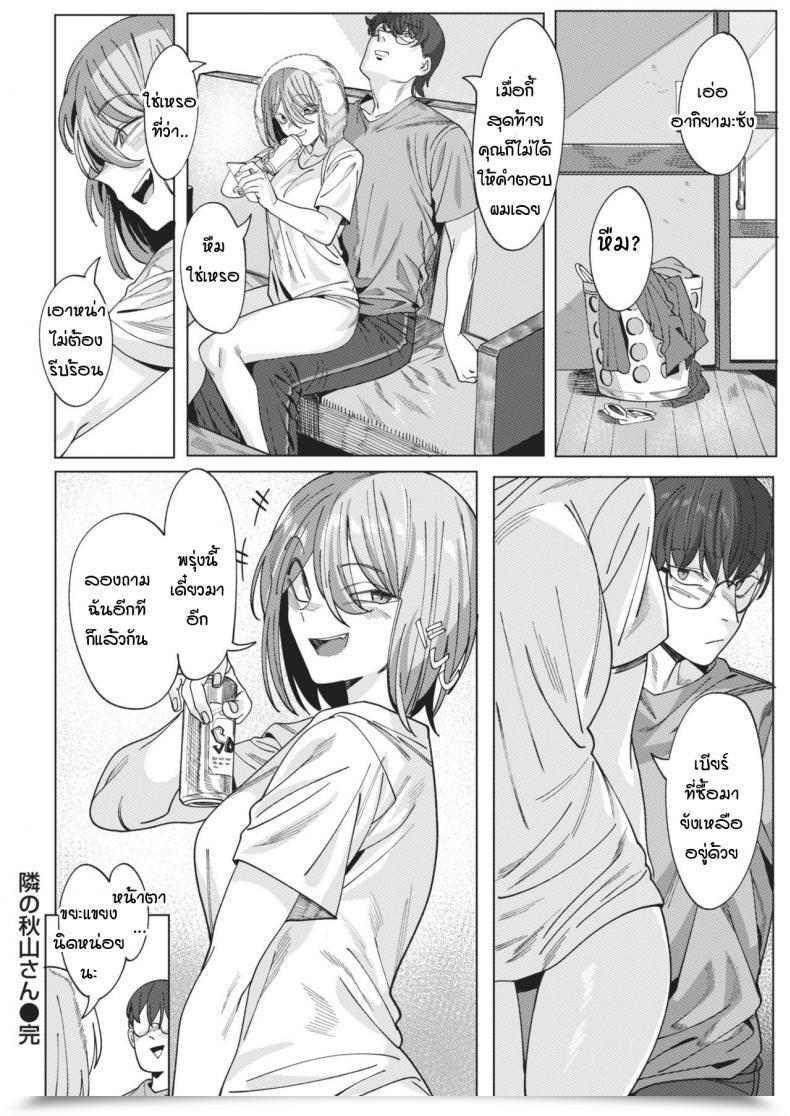 Doujin Urec Tonari No Akiyama-San โดจินแปลไทย 43