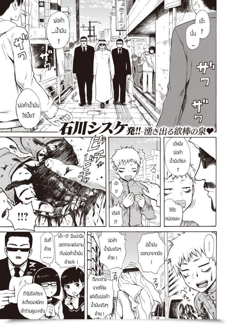 Doujin Ishikawa Shisuke Sekiou No Yome Audition โดจินแปลไทย 37