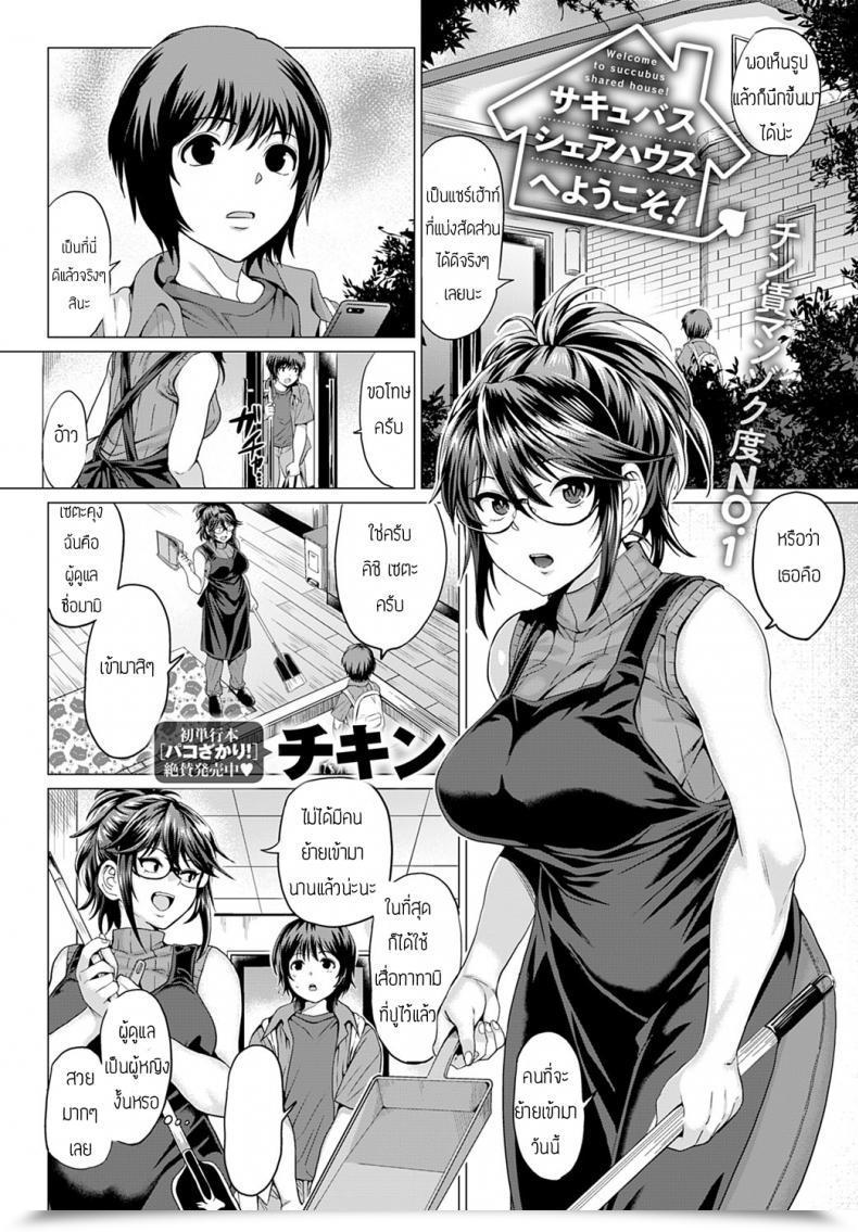 Doujin Hen Succubus Share Home E Youkoso! โดจินแปลไทย 41
