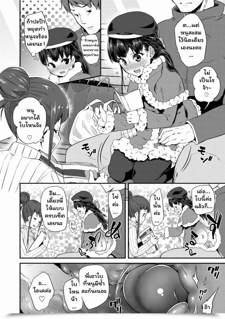 Doujin Maeshima Ryou Dakko Shite! Hug Me Tight! Pakopako Princess โดจินแปลไทย 11
