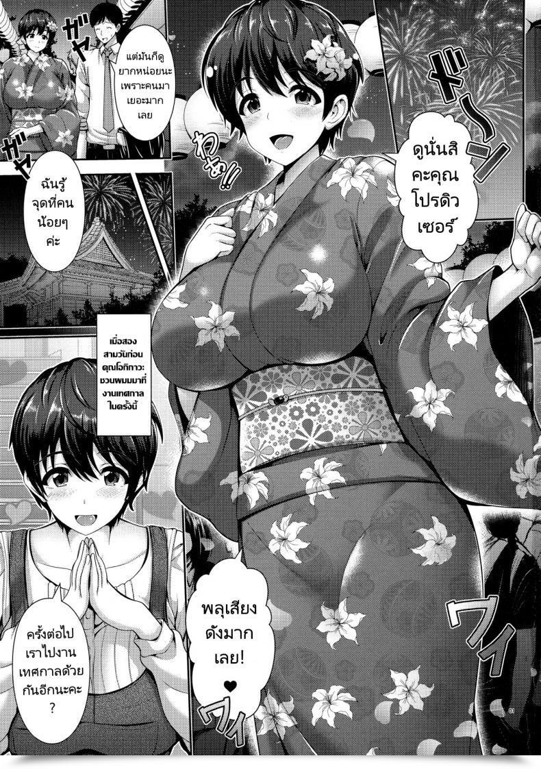 Doujin C92 Uma No Hone Toba Yuga Oikawa-San To Yukata To Oppai Oikawa-San And Her Large Breasts In A Yukata โดจินแปลไทย 3