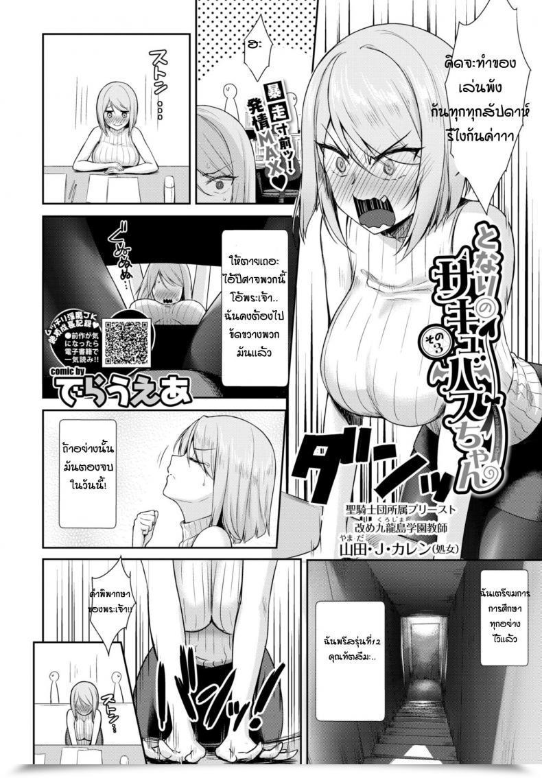 Doujin Derauea Tonari No Succubus-Chan Sono 3 โดจินแปลไทย 3