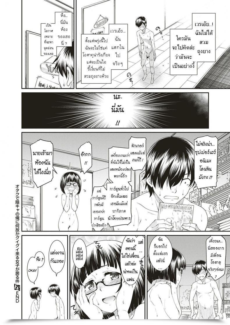 Doujin Hisakawa Tinn Otaku De Inkya No Ore Ni Guigui Kuru Joshi Ga Iru Ken โดจินแปลไทย 31