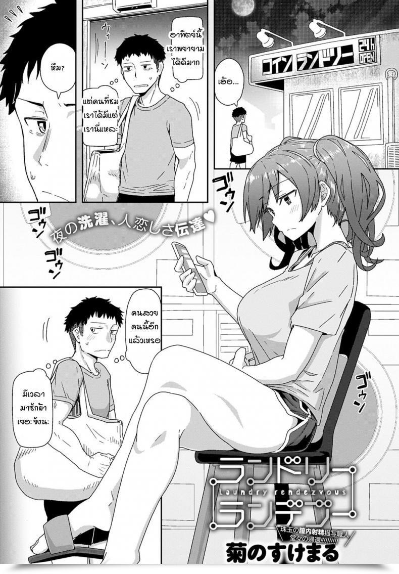Doujin Kikunosukemaru Laundry Rendezvous โดจินแปลไทย 55