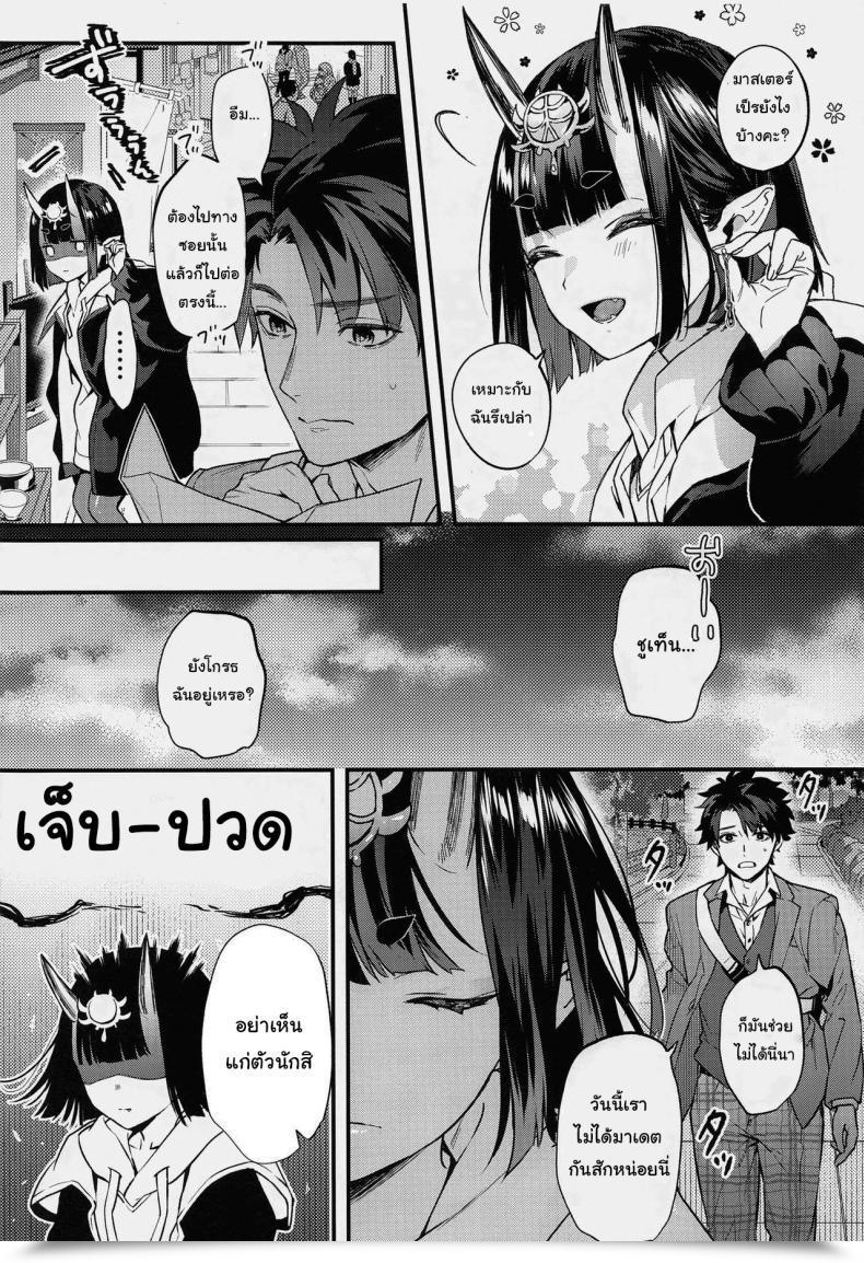Doujin Kaguyuzu It Isn'T A Date! Destiny Grand Order โดจินแปลไทย 5