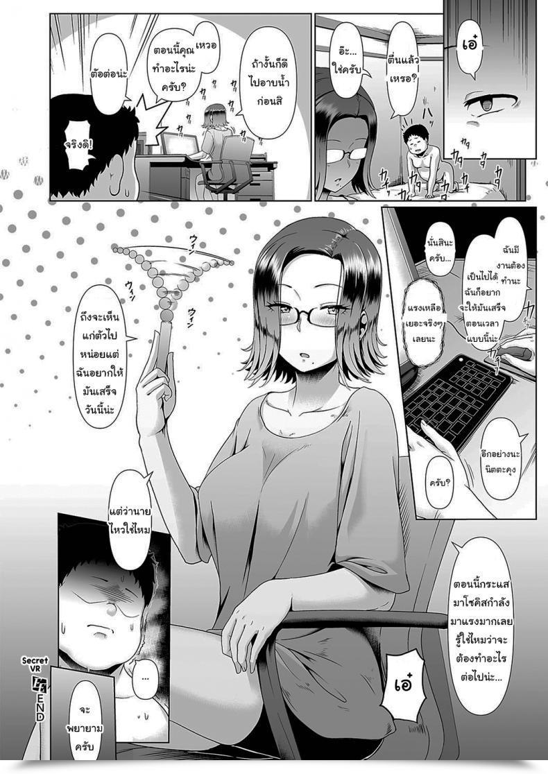 Doujin Shiden Hiro Secret Vr โดจินแปลไทย 47
