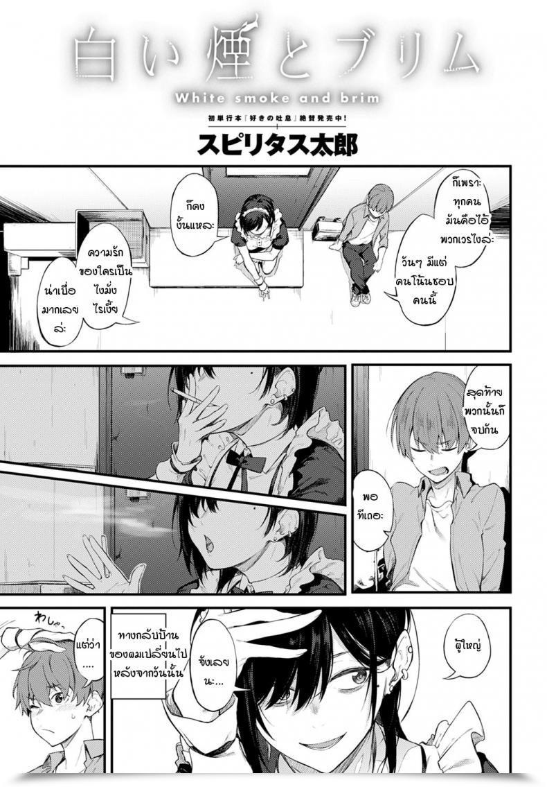 Doujin Spiritus Tarou Shiroi Kemuri To Brim โดจินแปลไทย 5