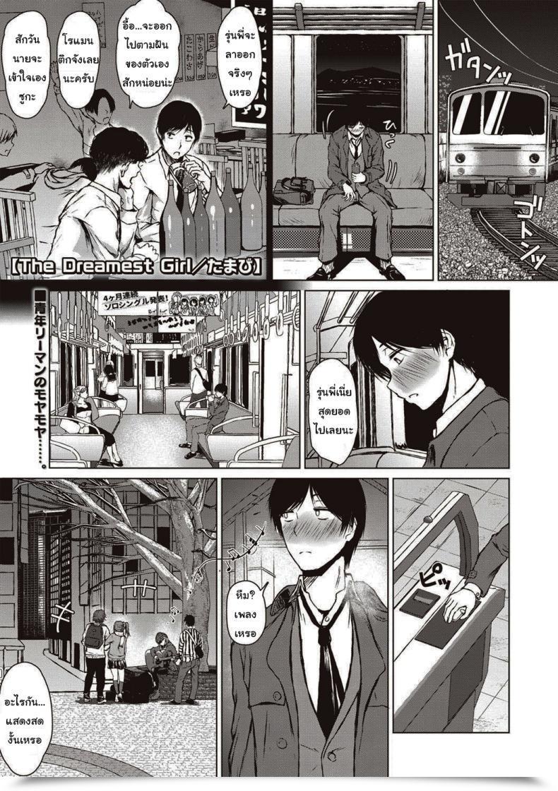 Doujin Tamabi The Dreamest Woman โดจินแปลไทย 85