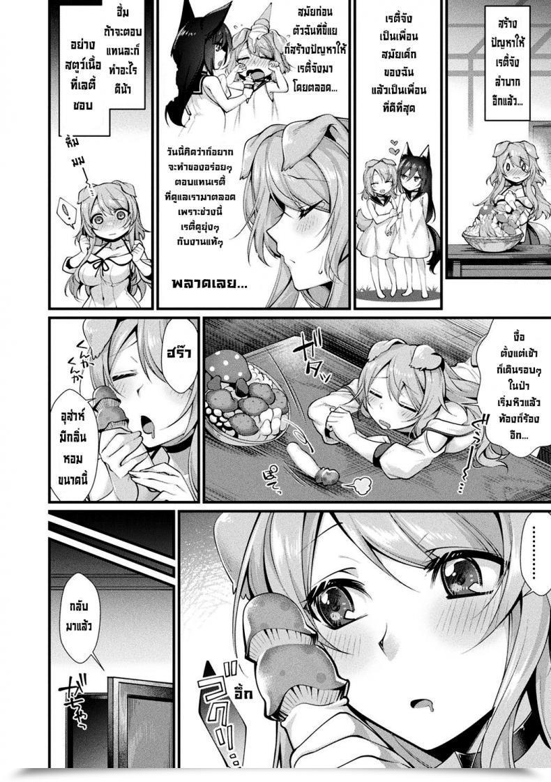 Doujin Konshin Chinchin Masshuruumu โดจินแปลไทย 3