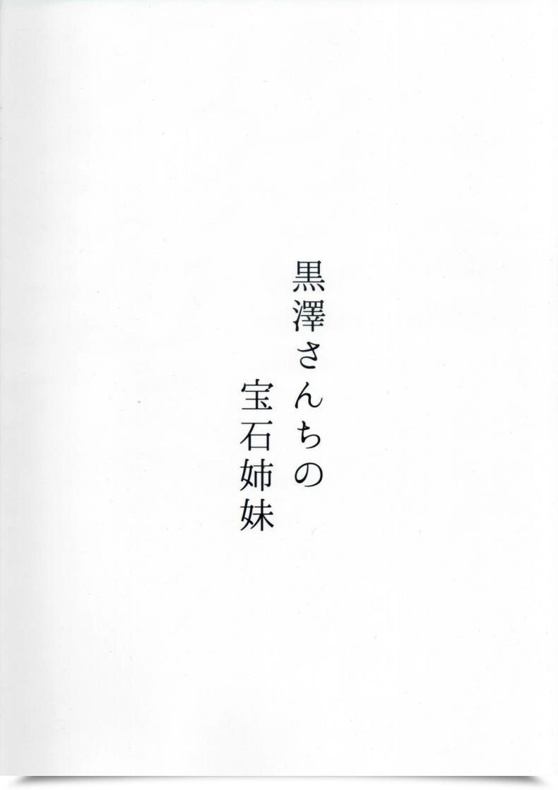 Doujin Moreriikusu Extra Kurosawa-San-Chi No Houseki Shimai Love Reside! Sunshine!! โดจินแปลไทย 49