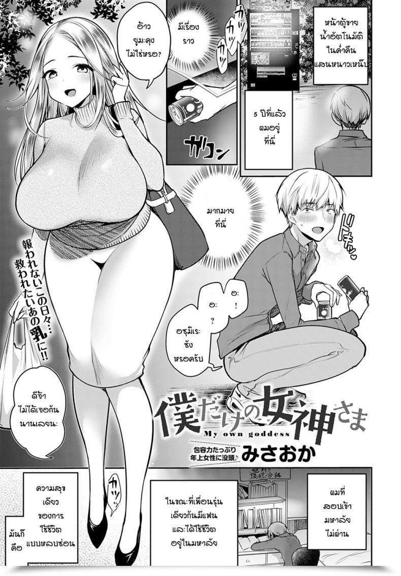 Doujin Misaoka My Very Own Goddess โดจินแปลไทย 55